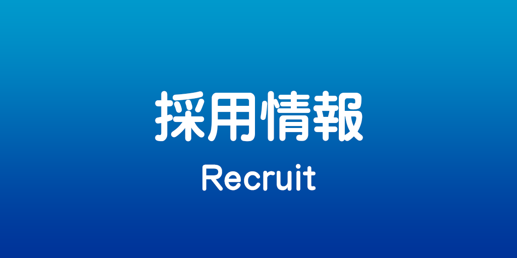 WebMaterial-Recruit1024x512